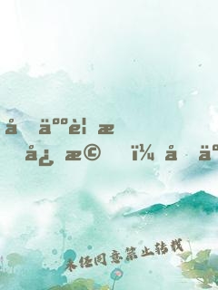 做人要懂心機，做事要防詭計
